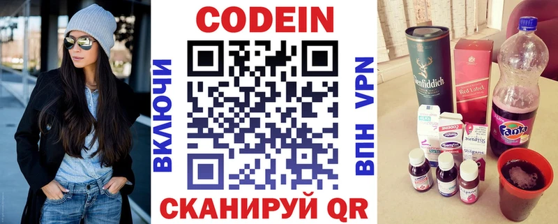 Codein напиток Lean (лин)  дарнет шоп  Безенчук 